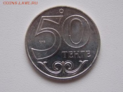Казахстан 50 тенге 2015 Кокшетау UNC Фикс - kokshetau 2015 (1).JPG