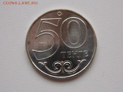 Казахстан 50 тенге 2014 Кызылорда UNC Фикс - kizilorda (1).JPG