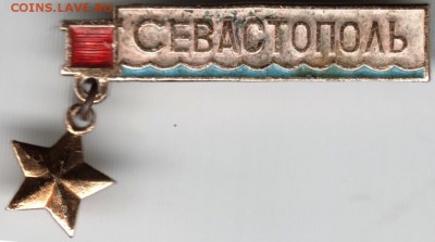 Знак. Севастополь до 13.01.16 г. в 23.00 - Scan-160106-0025