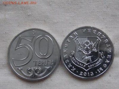 Казахстан 50 тенге 2013 Костанай UNC Фикс - kostanai.JPG