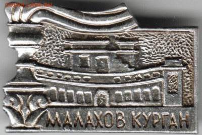 Знак. Малахов Курган до 13.01.16 г. в 23.00 - Scan-160106-0027
