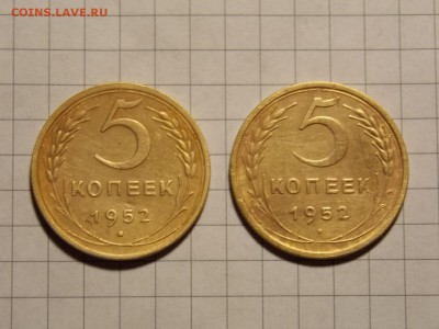 5 копеек 1952 г. , помощь в определении - DSCN2823.JPG