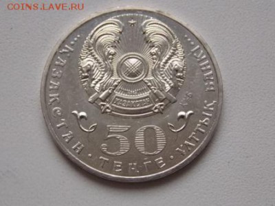 Казахстан 50 тенге 2015 Ассамблея UNC Фикс - DSCN7416.JPG