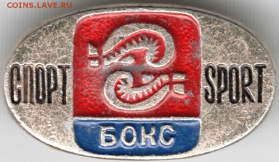 Знак. СПОРТ SPORT БОКС до 13.01.16 г. в 23.00 - Scan-160106-0028