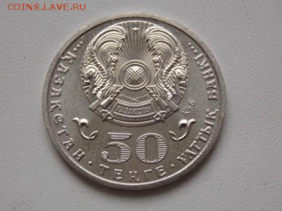 Казахстан 50 тенге 2015 20 лет Конституции UNC Фикс - DSCN7419.JPG
