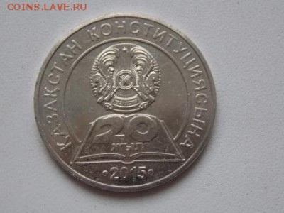 Казахстан 50 тенге 2015 20 лет Конституции UNC Фикс - DSCN7418.JPG