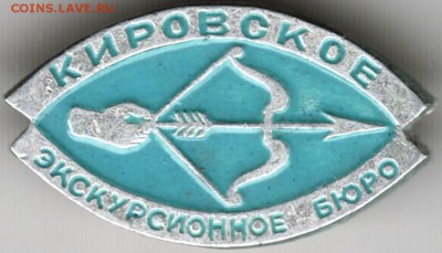 Знак. Кировское экскурсионное бюро до 13.01.16 г. в 23.00 - Scan-160106-0029