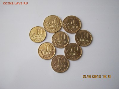 50коп.10коп.2014г.15г.Лимонки.9.01.2015г. 22-00МСК. - IMG_5282.JPG