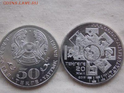 Казахстан 50 тенге 2013 20 лет Тенге UNC Фикс - tenge 20 let.JPG