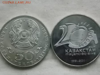 Казахстан 50 тенге 2013 20 лет Независимости UNC Фикс - nezavisimost 20 let.JPG