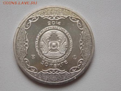 Казахстан 50 тенге 2014 Тайказан UNC Фикс - DSCN7414.JPG