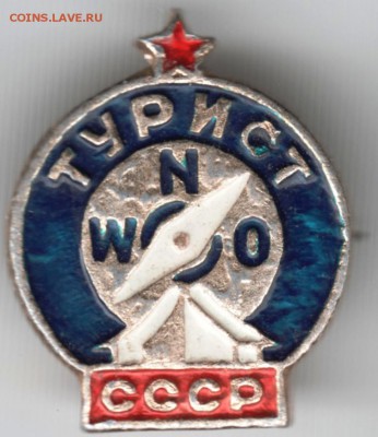 Знак. Турист СССР до 13.01.16 г. в 23.00 - Scan-160106-0032