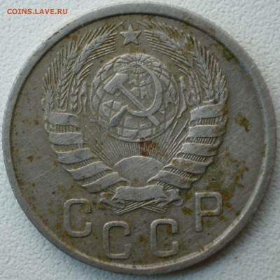 15 копеек 1945 определение шт - 15к1945-2