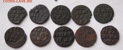 ВРП-полушки Петра I 10 штук  до 8.01.16 - 005.JPG