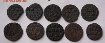 ВРП-полушки Петра I 10 штук  до 8.01.16 - 009.JPG