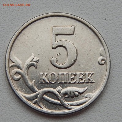 5 КОПЕЕК 2003 БЕЗ БУКВЫ до 10.01.16 - DSCN2847.JPG