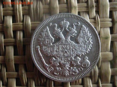 20 копеек 1909г. В альбом. До 13.01.2016г. - 13 и 14 006.JPG