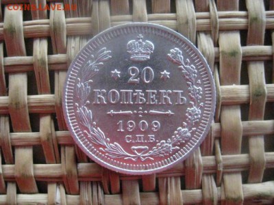 20 копеек 1909г. В альбом. До 13.01.2016г. - 13 и 14 003.JPG
