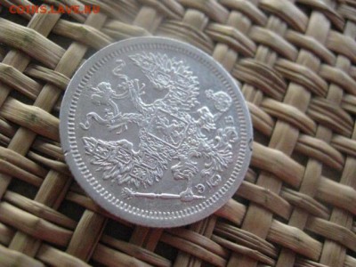 20 копеек 1907г. До 13.01.2016г. - 13 и 14 017.JPG