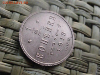 2 копейки 1913г. Блеск. В альбом. До 13.01.2016г. - 13 и 14 028.JPG