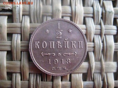 2 копейки 1913г. Блеск. В альбом. До 13.01.2016г. - 13 и 14 020.JPG