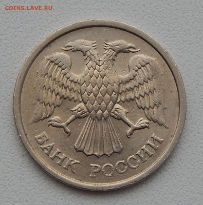 10 РУБЛЕЙ 1993 ММД (НЕ МАГНИТ) до 10.01.16 - DSCN2851.JPG