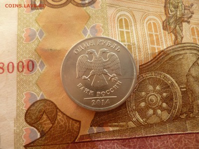 1 рубль 2014 полный раскол на оценку - P1210388.JPG