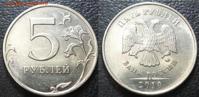 5 рублей 98г.шт.1.3Б+2009г.шт.2.3А3+2010г.шт.Б3 - 20160106_232020~2