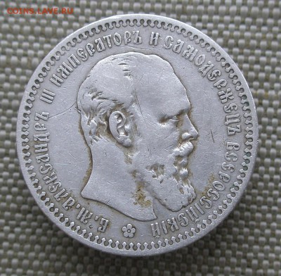 Рубль 1892 АГ, до 12 января 22-00 - P1070001.JPG