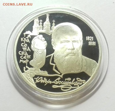 2 рубля 1996 г. Достоевский, окончание 08.01.2016 в 22:00 - 20160107_122400