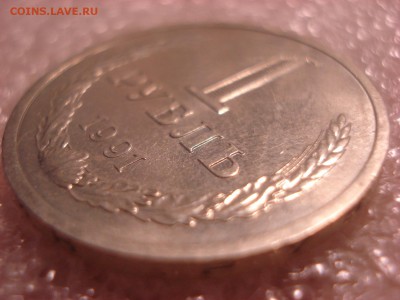 Рубль 1991л - Unc. 09.01.2016 - DSC05158.JPG