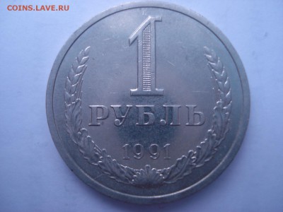 Рубль 1991л - Unc. 09.01.2016 - DSC05154.JPG