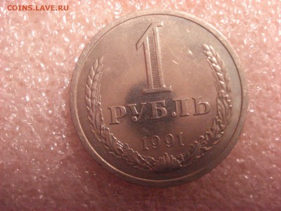 Рубль 1991л - Unc. 09.01.2016 - DSC05147.JPG