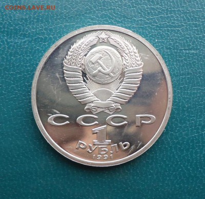 1 рубль 1992 год. Барселона. Штанга. - DSC07964.JPG