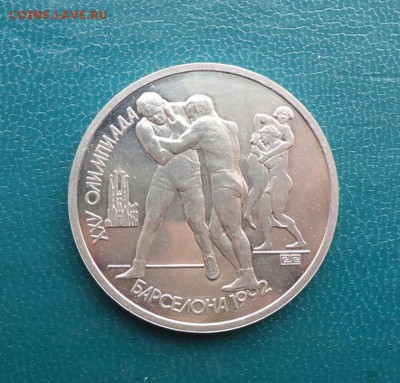 1 рубль 1992 год. Барселона. Борьба. - DSC07961.JPG
