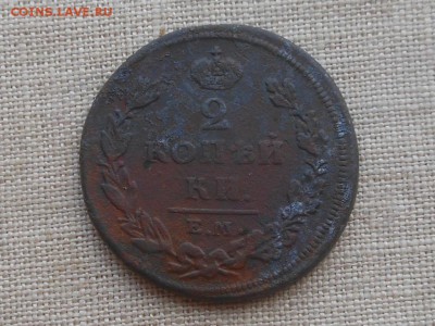 2 коп 1810 ем нм (не пчелка) до 10.01.2016 в 22-00 по МСК - RSCN5245.JPG