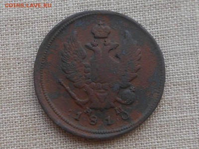 2 коп 1810 ем нм (не пчелка) до 10.01.2016 в 22-00 по МСК - RSCN5244.JPG