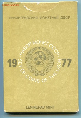 Годовой набор ГБ СССР 1977, до 11.01.2016 в 22-00 Мск - IMG_973