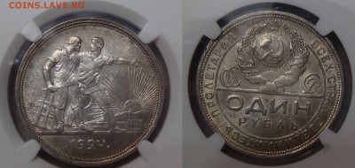 1 рубль 1924 г. NGC MS 62 до 10.01.16 (вс. 22-30) - 1 рубль 1924 NGC MS 62 