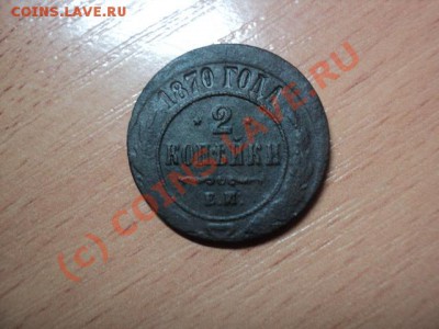 Денга 1746 двойной удар и 2 копейки1870 смещение(оценка) - DSC00952.JPG