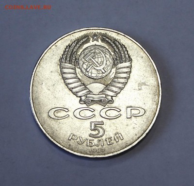 5 рублей 1987г. Октябрь (№2) до 11.01.16г. в 22-30ч. МСК - 1987Okt55 (2).JPG