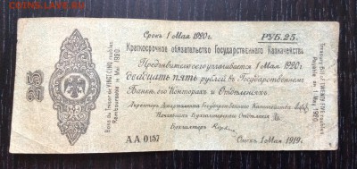 25 руб'19г Колчак АА-0157 Апрель до 07.01-23:00 мск - image