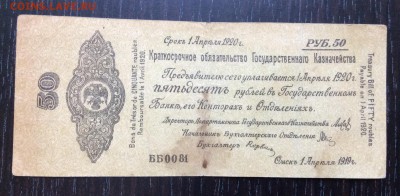 50руб'19г Апрель ББ0081 Колчак до 07.01-23:00мск - image