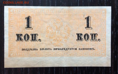 1 коп 1915г до 07.01-23:00 мск - image