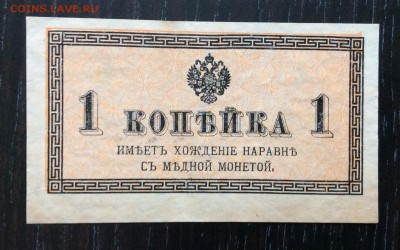 1 коп 1915г до 07.01-23:00 мск - image