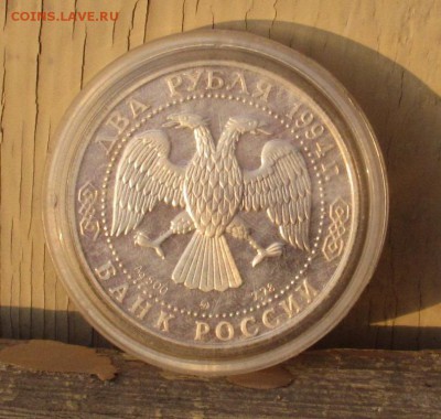 2 руб.-1994г., (Фёдор Ушаков в капсуле)окончание 10.01.2016г - IMG_1257.JPG