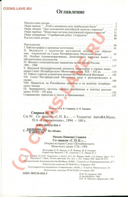 Книга М. И. Смирнов "Со знаком "С.П.Б."..." - Оглавление
