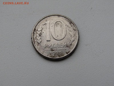 Брак,полный раскол 10 рублей 1993 ММД. 10.01.16. в 22.00 МСК - IMG_4992.JPG