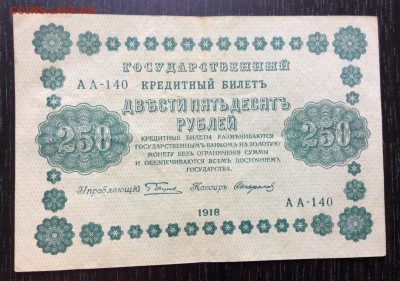 250 руб '18г АА-140 Стариков до 07.01-23:00 мск - image