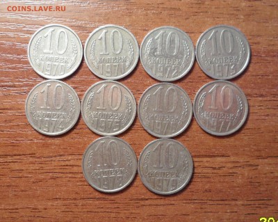 10 копеек с 1970 по 1979г. до 12.01.2016г. - 013.JPG